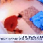 סתרו סטרו? צילום מסך – שידור חדשות (צילום: חיים קפון)