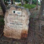 גן יעקב הרצוג (צילום: חי פה בשטח)