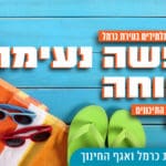 באנר טירת הכרמל