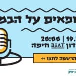 באנר בני ציון רופאים על הבמה
