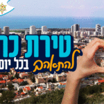 באנר טירת כרמל משרד השיכון מובייל 010722