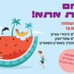 באנר קריית אתא