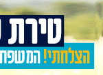 באנר טירת כרמל משרד השיכון רחב
