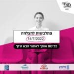 haipo news of haifa wizo 010722 (1)