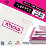 haipo news of haifa wizo 010722 (3)