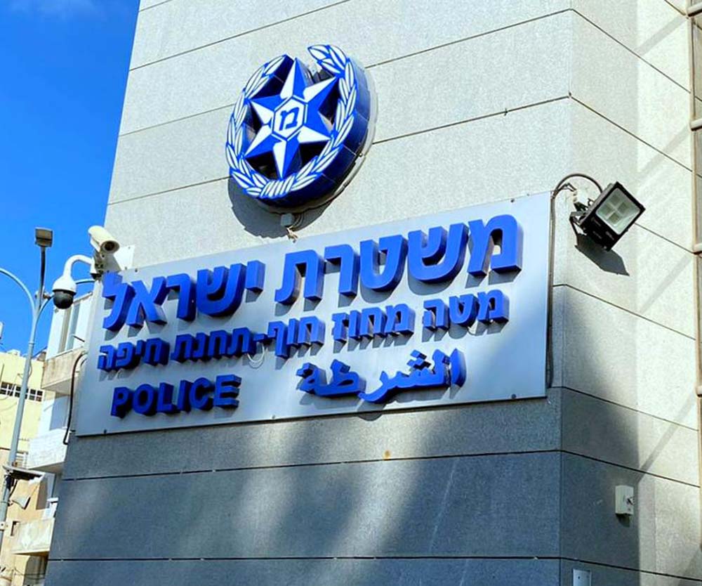 מטה מחוז חוף - משטרת ישראל (צילום: שקד ארמה)