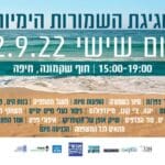הזמנה להפנינג השמורות הימיום בחיפה