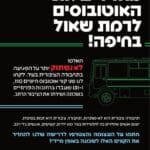 קריאה לחתימה על עצומה – החזרת קוי אוטובוסים שבוטלו (תושבי שכונות ועמותת הרוח הישראלית)