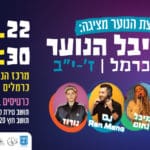 באנר טירת כרמל עיר הנוער