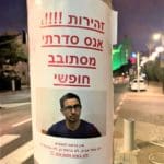 השלטים שנתלו במרכז הכרמל – אין כניסה לאנסים (צילום: עומר כרמי)