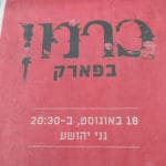 כרמן בפארק (1)