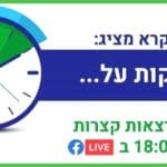 צילום מסך 2022-08-18 122631