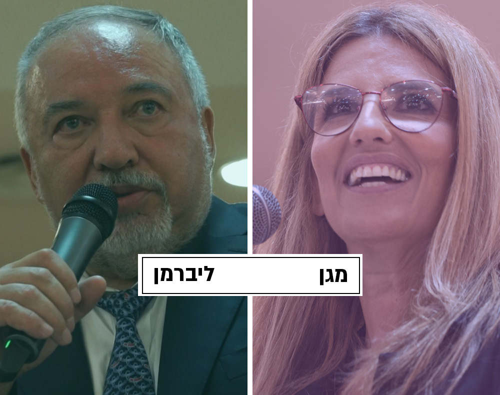 לימור מגן ואביגדור ליברמן בכנס ישראל ביתנו בחיפה (צילום: חי פה-TV)