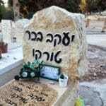 קברו של יעקב "טורקו" בכר ז"ל (צילום: יוסף הירש)