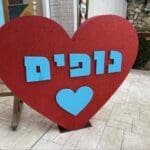 מפגש מחזור א׳, בית ספר ״נופים״ בחיפה (צילום: חנה מורג)