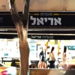 מאפיית אריאל ברחוב חניתה (צילום: חי פה בשטח)