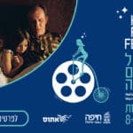 באנר אתוס פסטיבל הסרטים
