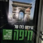 תמיכה במכבי חיפה – שער הניצחון הפריזאי (צילום: חי פה בשטח)