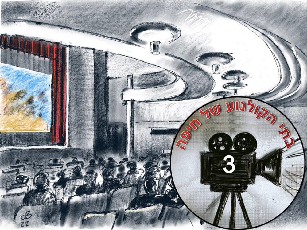 ההיסטוריה של בתי הקולנוע בחיפה - 03. מבוא - חווית הקולנוע (איור: ד