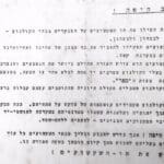 קול קורא להחרמת בתי קולנוע (באדיבות ארכיון בית הספר הריאלי העברי בחיפה)