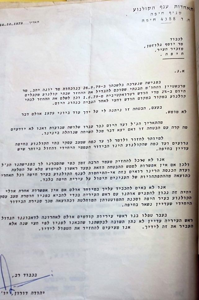 מכתב נואש של התאחדות ענף הקולנוע לראש העיר (1979) – באדיבות ארכיון העיר חיפה.