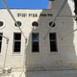 בית מדרש אבות ובנים – רחוב קלר – חיפה  (צילום: ירון כרמי)