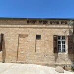 בית מדרש אבות ובנים – רחוב קלר – חיפה  (צילום: ירון כרמי)