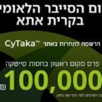 באנר קריית אתא יום הסייבר מובייל