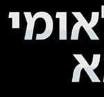 ‏‏באנר קריית אתא יום הסייבר רחב