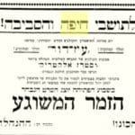 מודעה בעיתון "דבר" –  30.05.1930 – אתר עיתונות יהודית היסטורית – הספריה הלאומית, ירושלים