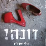 כריכת הספר "זונה!". (קרדיט לתמונה על הכריכה: EvrenKalinbacak/Shutterstock.com)