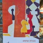 מתוך ספרייתה שולפת מגל את ספריו של סטפן צוויג – יעוץ ניהול מחלה אונקולוגית מחד ומאידך עדיים (צילום: רחלי אורבך)