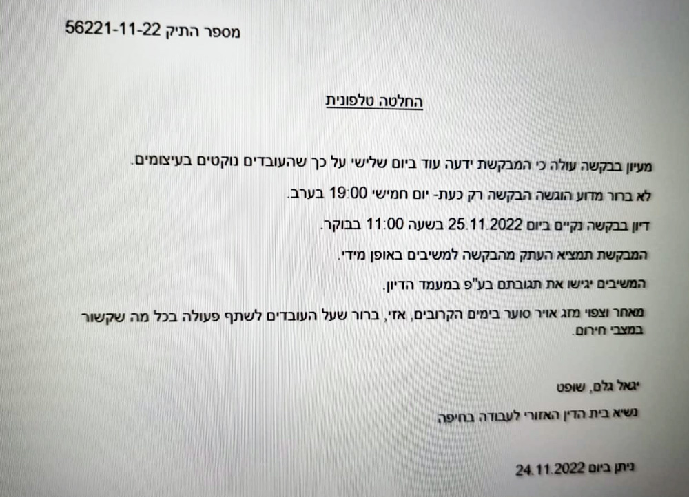 החלטה טלפונית של נשיא בית המשפט - השביתה בעיריית חיפה