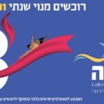 באנר החברה הכלכלית גלי גיל