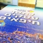 haipo-news-of-haifa-haifa-cash-back-160122-3-1000×1000