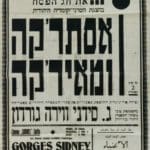 "אסתר'קה ומאיר'קה" ב"כרמל", 1929 – כרזה – אוסף האפמרה – הספרייה הלאומית, ירושלים