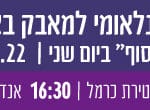 באנר טירת כרמל צעדה