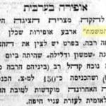 אופרה מצרית ב"גן המשמח" – "הצפון" 18.06.1926, אוסף העיתונות, הספריה הלאומית ירושלים