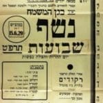 כרזת נשף שבועות ב"גן המשמח" 1929 – "אוסף האפמרה, הספריה הלאומית ירושליםהספריה הלאומית ירושלים