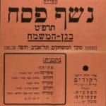 הגן המשמח – נשף פסח 1929 – אוסף האפמרה – הספריה הלאומית ירושלים