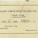 הזמנה לפתיחת קולנוע "עין דור" – באדיבות רשת בתי הקולנוע יס פלנט