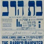 הסרט "בת הרב"  בראינוע "כרמל", 1929 – כרזה – אוסף האפמרה – הספרייה הלאומית, ירושלים