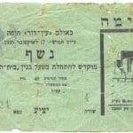 נשף הבימה – עין דור 1935 – אוסף אלי רומן, חיפה