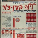 קולנוע "עין דור" -נשף פורים (1931) – כרזה – אוסף האפמרה – הספרייה הלאומית.