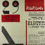 הצגות "המטאטא" ב"עין דור" (1933) – כרזה – אוסף האפמרה – הספרייה הלאומית.