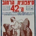עין דור -"סימפונית הרחוב ה-42" (1934) – כרזה – אוסף האפמרה – הספרייה הלאומית.