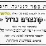 קונצרט ביה"ס לנגינה בחיפה – "הארץ" 13.01.1925 – קטלוג העיתונות, הספריה הלאומית, ירושלים