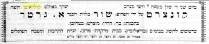 קונצרט פרופ' שור – "הצפון" 14.05.1926 – קטלוג העיתונות, הספריה הלאומית, ירושלים
