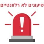 נורת אזהרה (איור: חנן מרקוביץ)