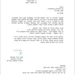 הנחת ארנונה למפקדי מילואים